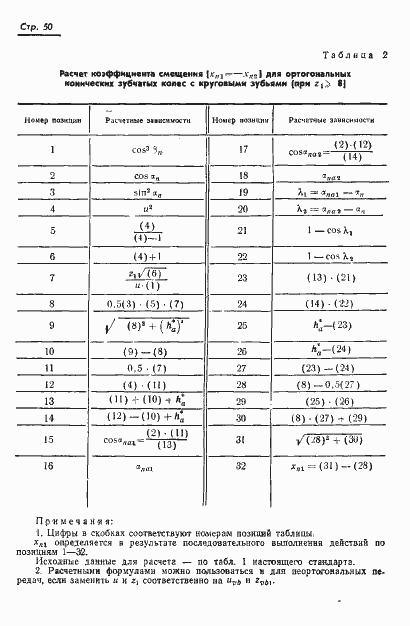 Страница 52 ГОСТ 19326-73