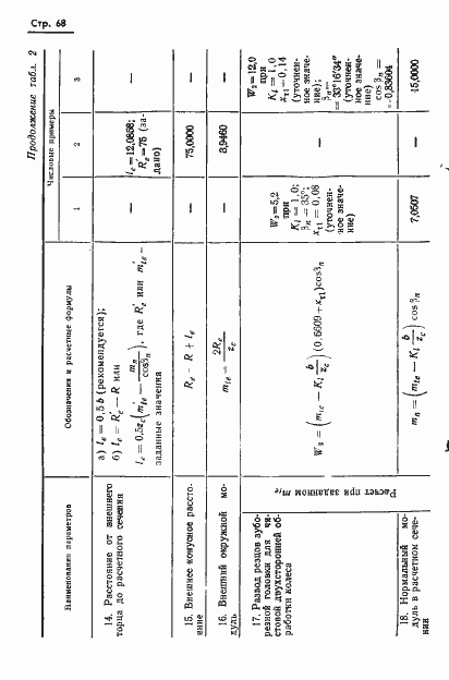 Страница 70 ГОСТ 19326-73