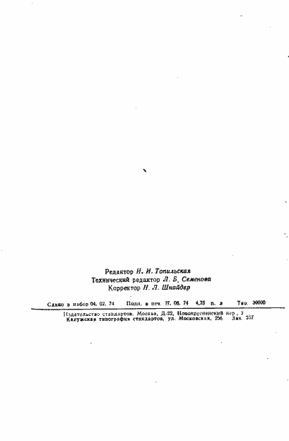 Страница 78 ГОСТ 19326-73