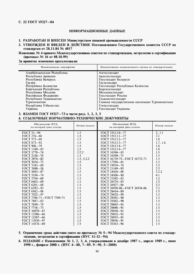 Страница 22 ГОСТ 19327-84