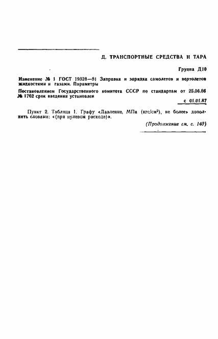 Страница 5 ГОСТ 19328-81