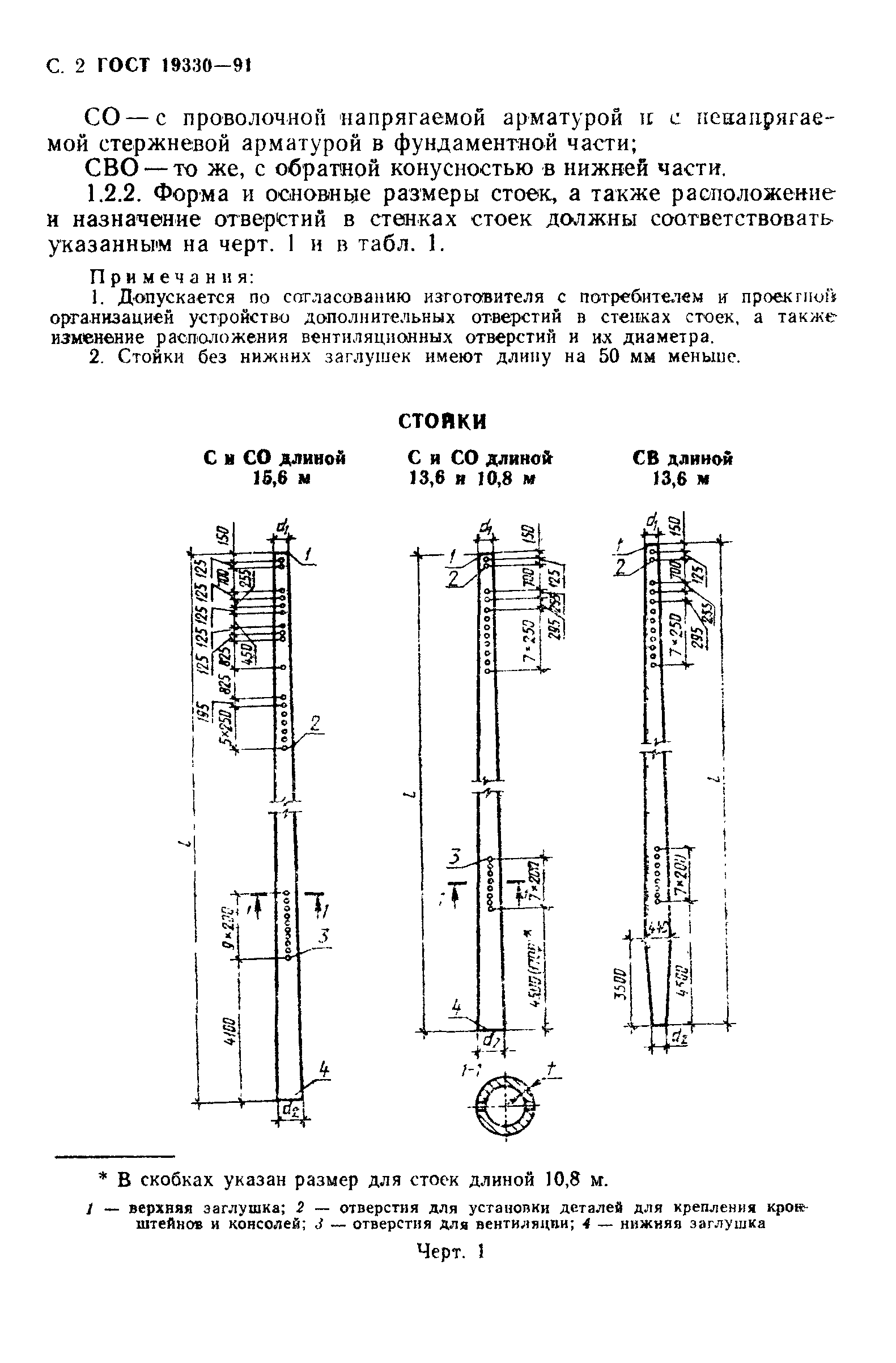 Страница 3 ГОСТ 19330-91