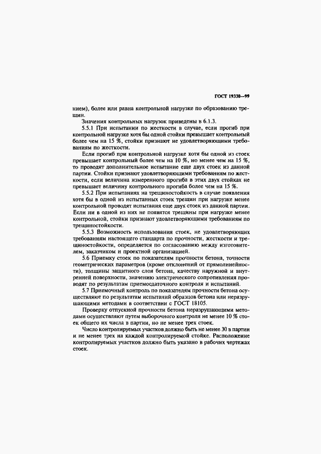 Страница 17 ГОСТ 19330-99