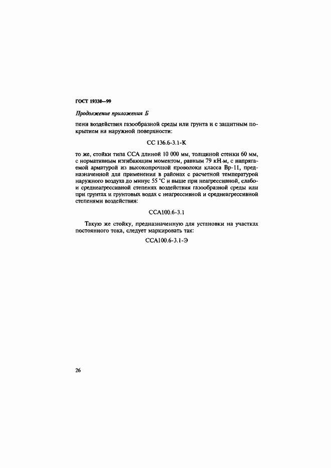 Страница 30 ГОСТ 19330-99