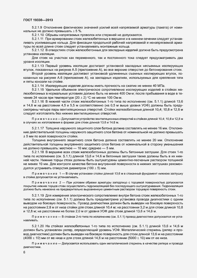Страница 11 ГОСТ 19330-2013
