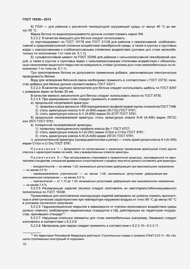 Страница 15 ГОСТ 19330-2013