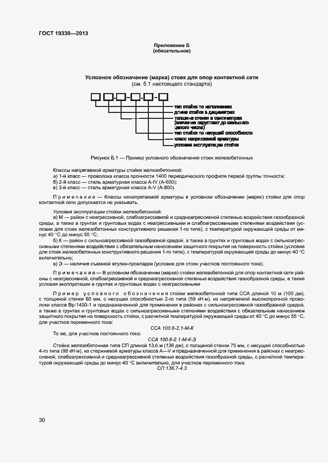 Страница 35 ГОСТ 19330-2013