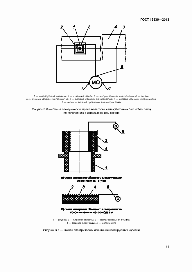 Страница 46 ГОСТ 19330-2013