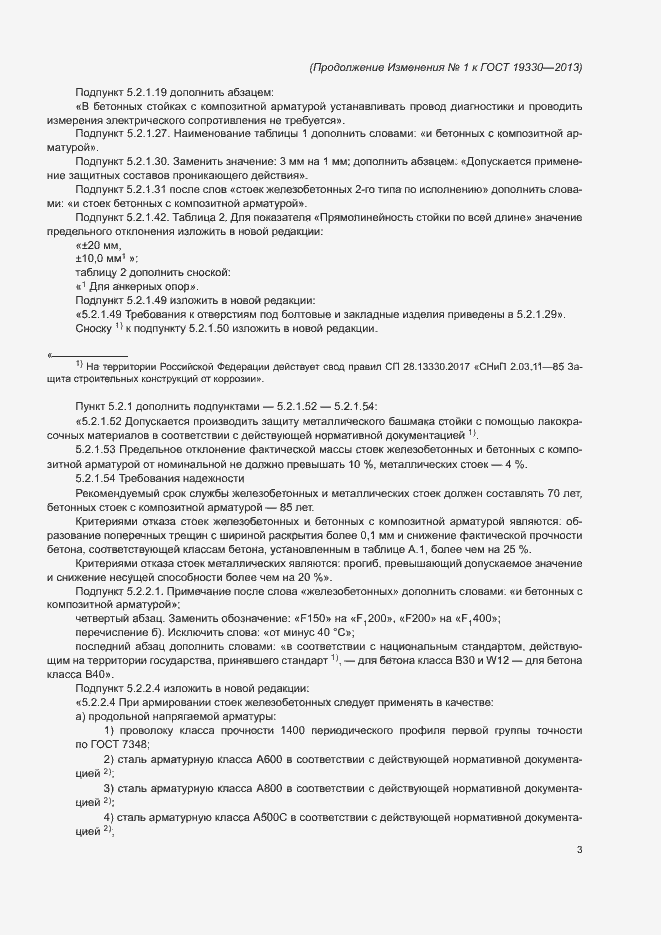 Страница 55 ГОСТ 19330-2013