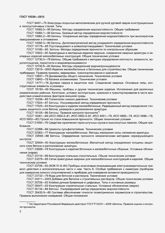 Страница 7 ГОСТ 19330-2013