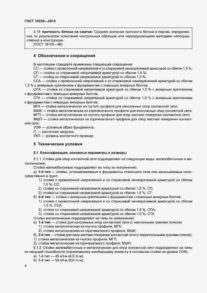 Страница 9 ГОСТ 19330-2013