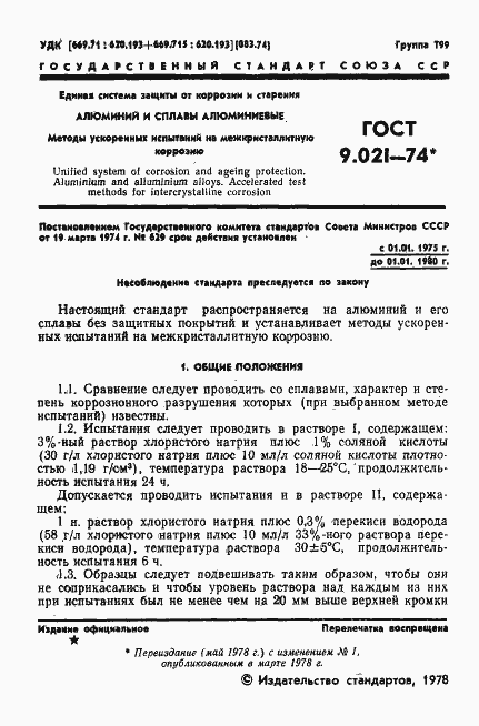 Страница 2 ГОСТ 9.021-74