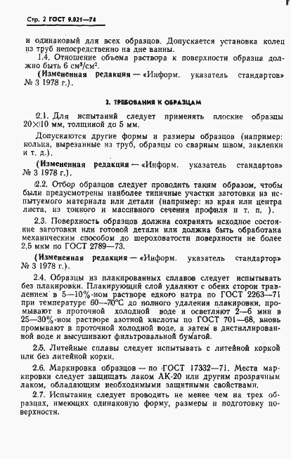 Страница 3 ГОСТ 9.021-74