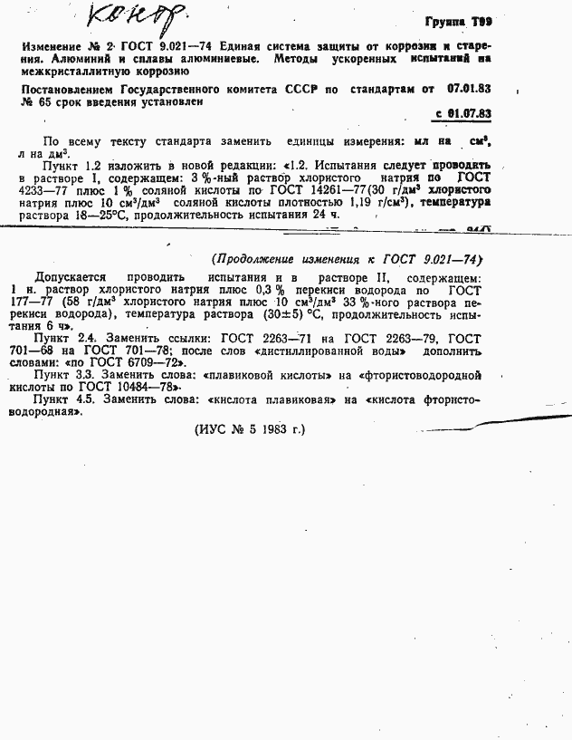 Страница 6 ГОСТ 9.021-74