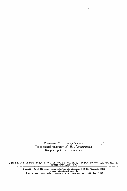 Страница 15 ГОСТ 19334-73