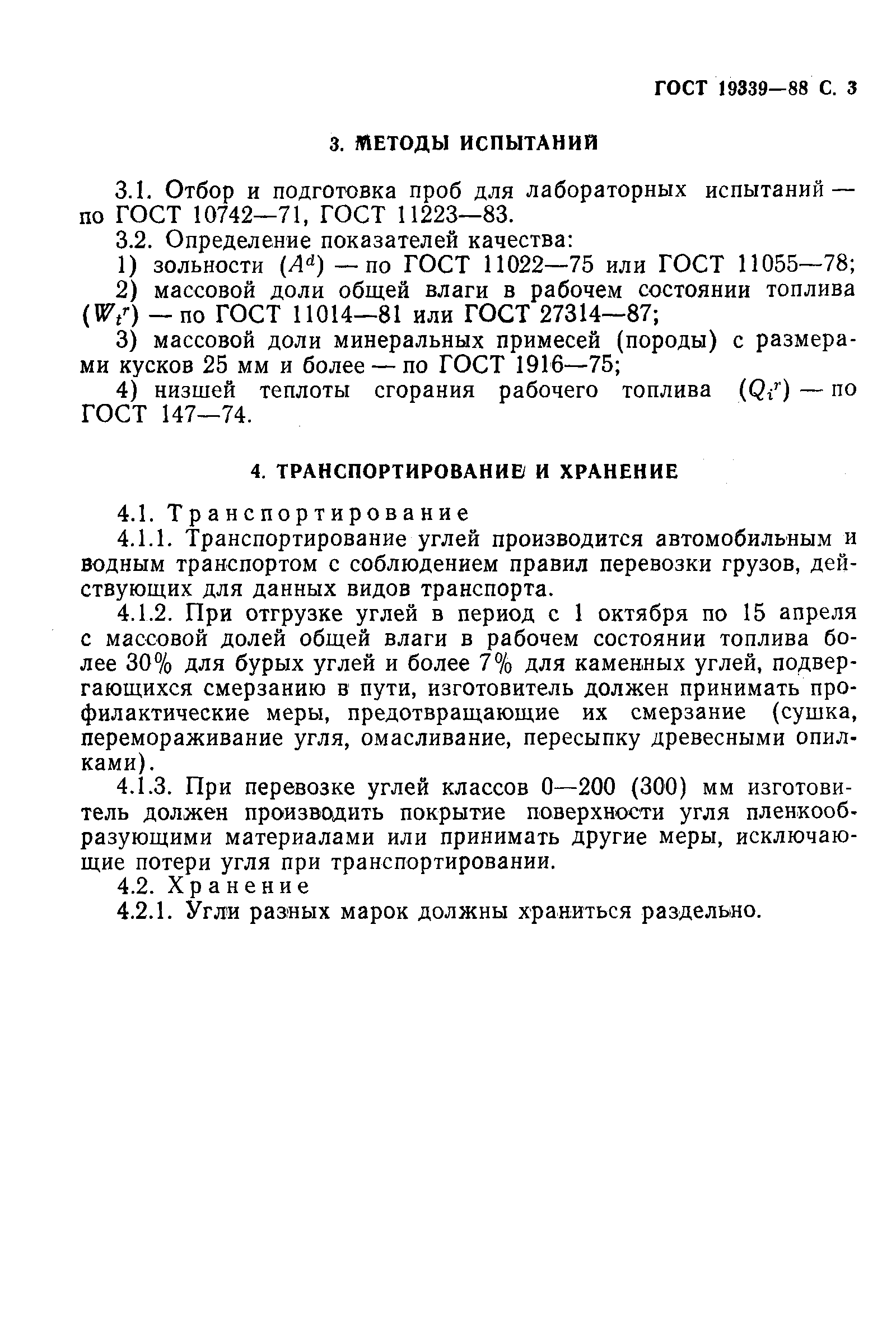Страница 4 ГОСТ 19339-88