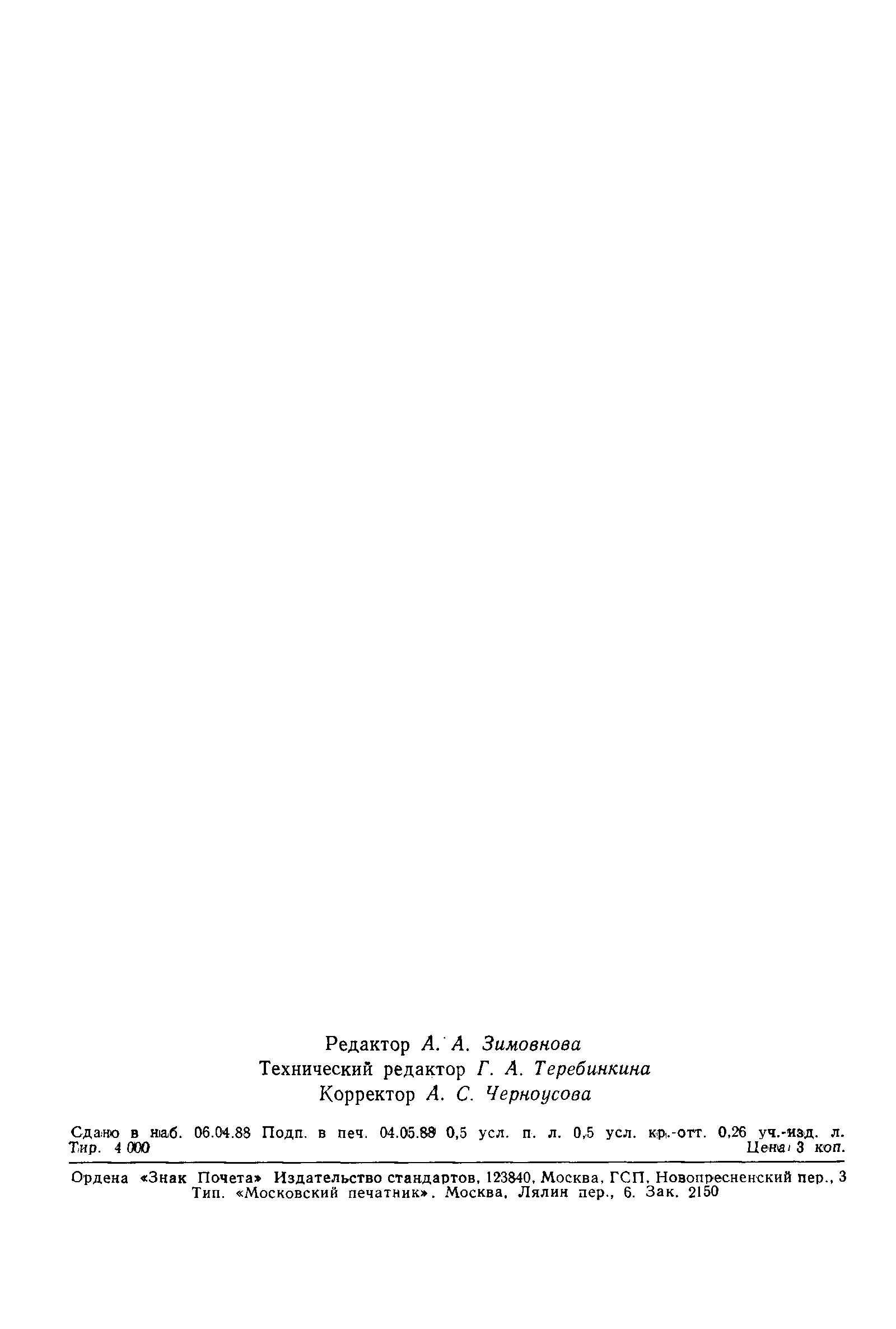 Страница 9 ГОСТ 19339-88