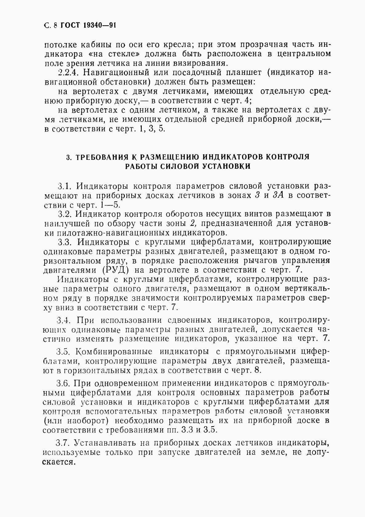 Страница 10 ГОСТ 19340-91