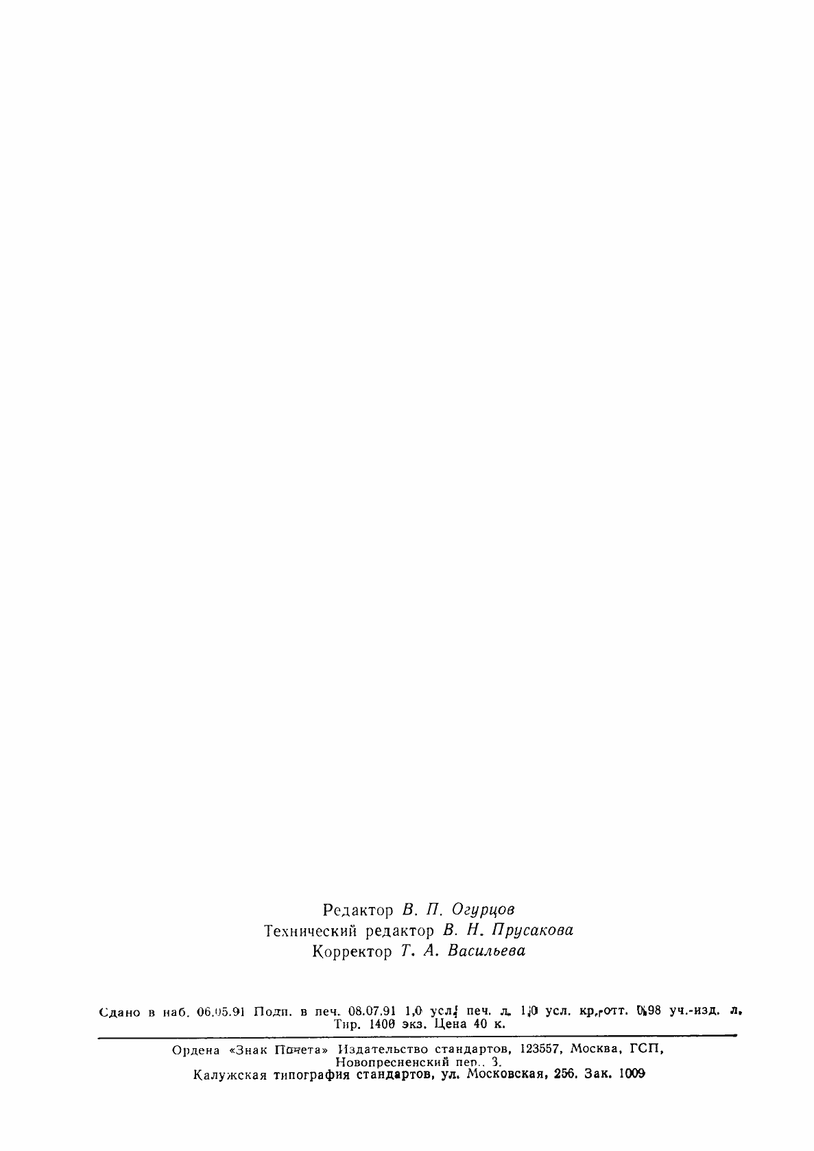 Страница 2 ГОСТ 19340-91