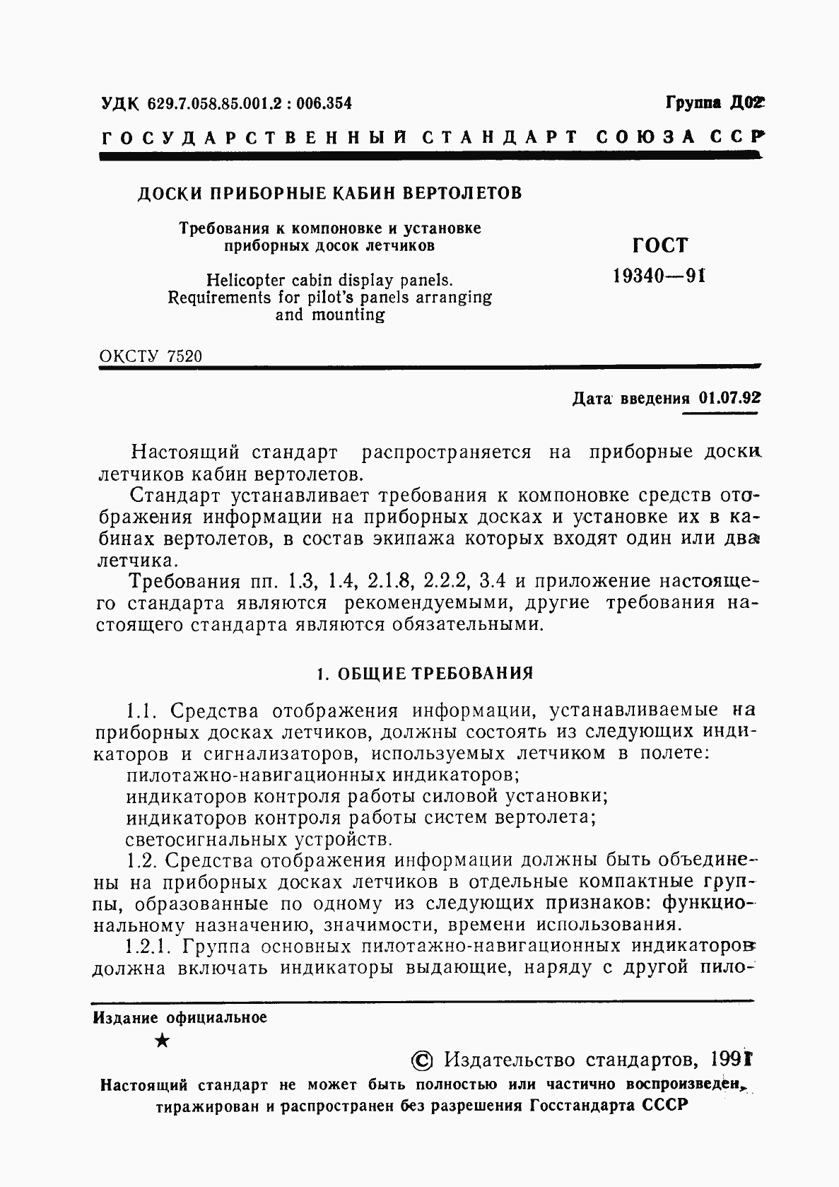 Страница 3 ГОСТ 19340-91