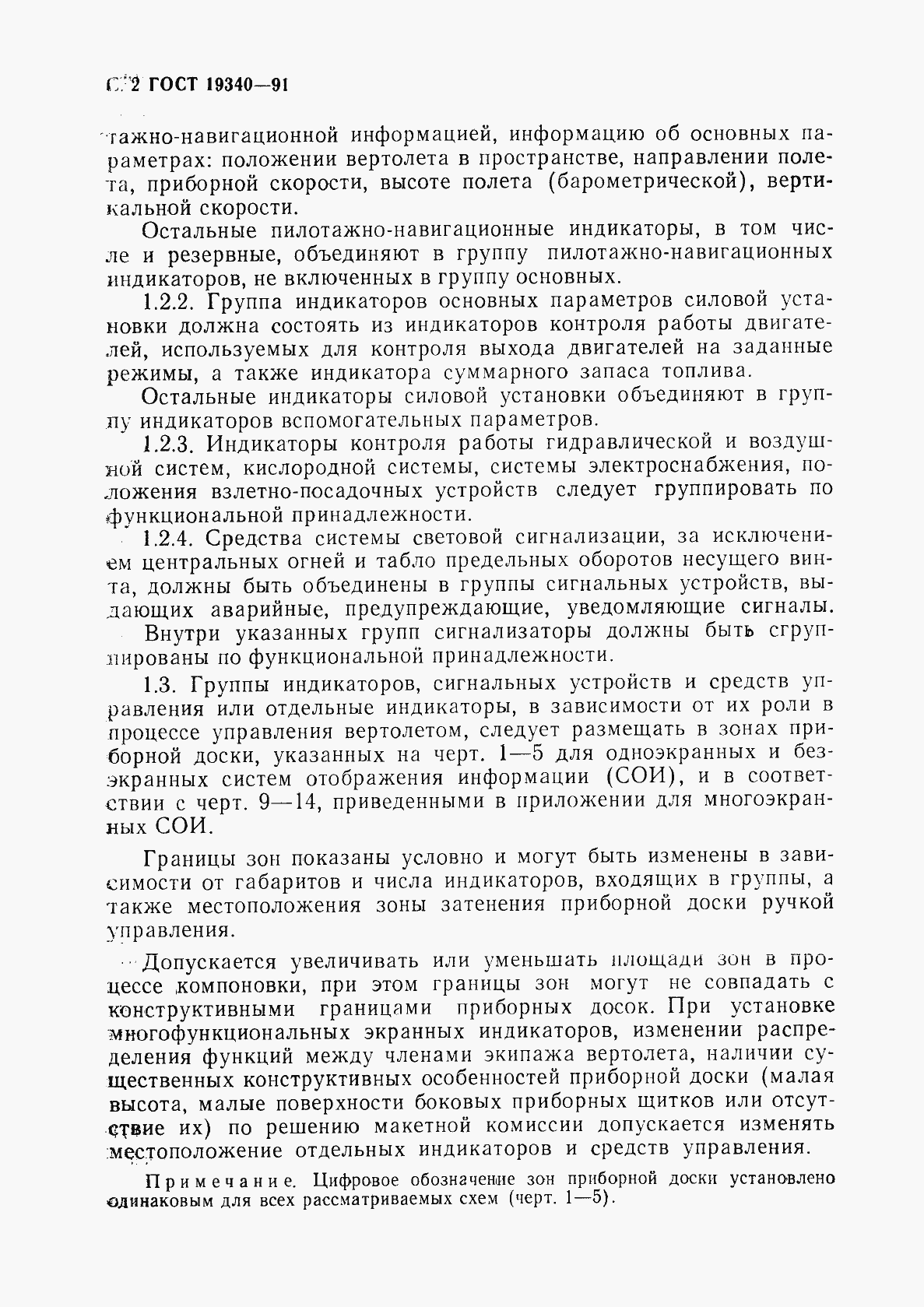 Страница 4 ГОСТ 19340-91