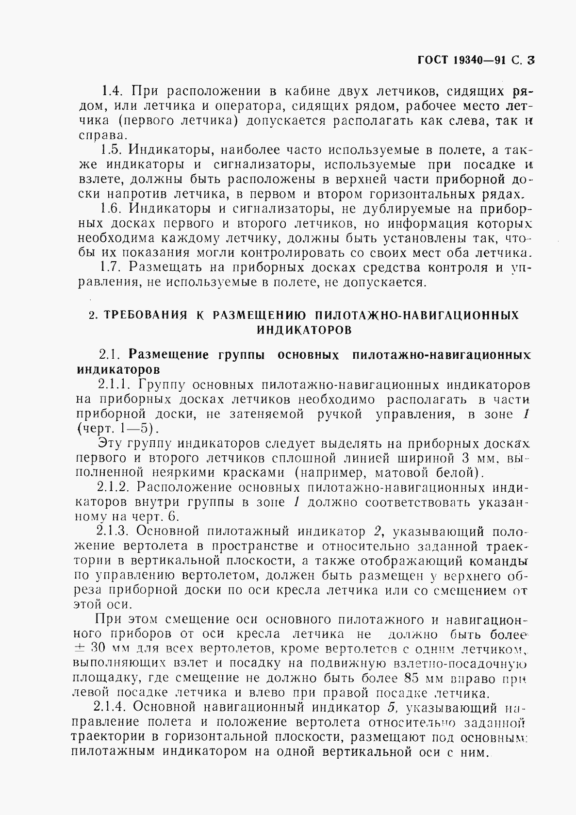 Страница 5 ГОСТ 19340-91