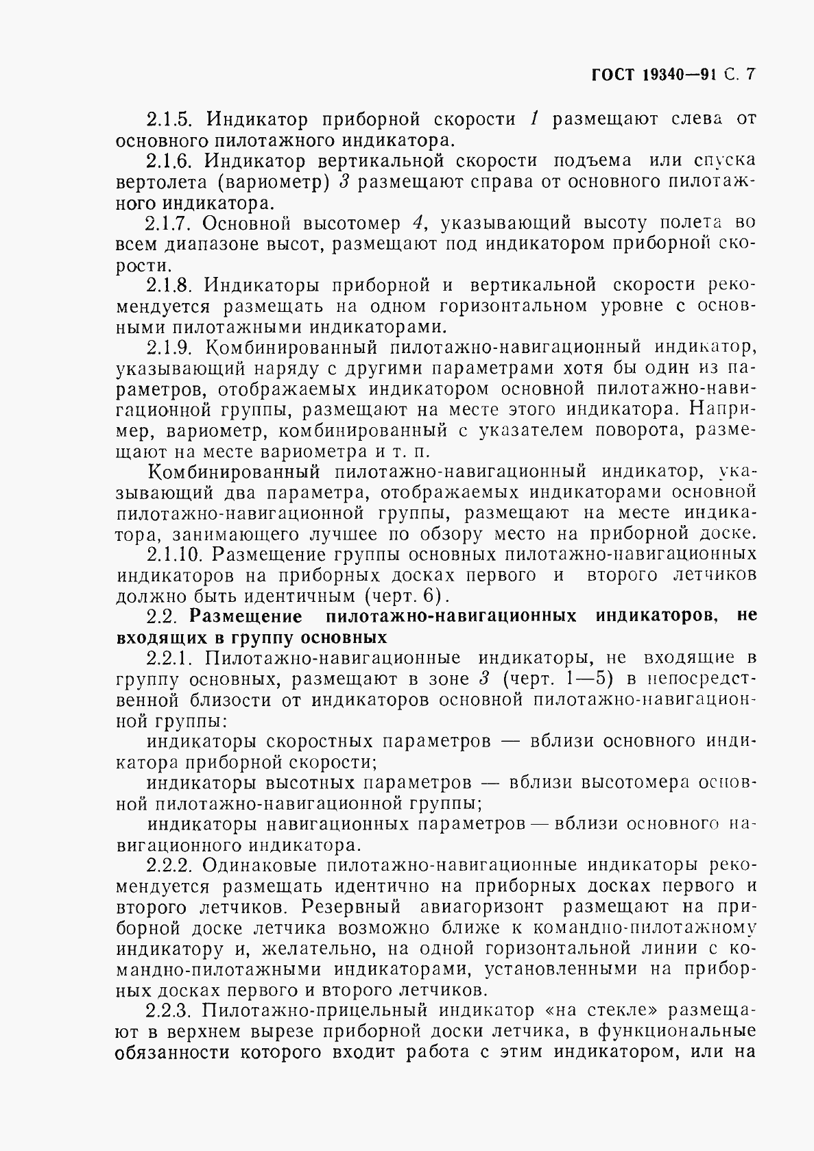 Страница 9 ГОСТ 19340-91