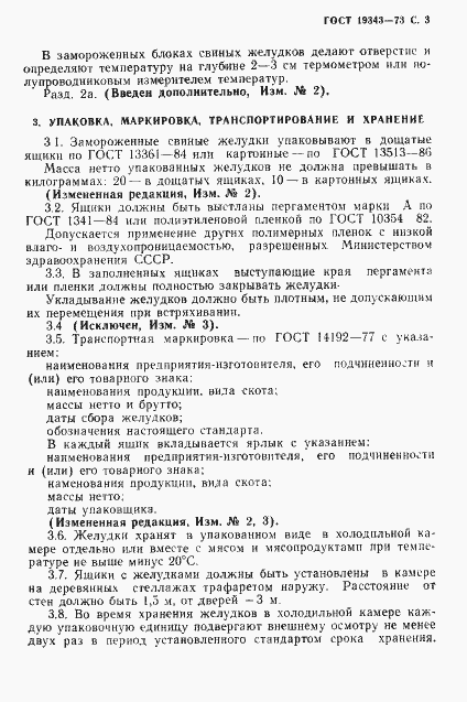 Страница 4 ГОСТ 19343-73