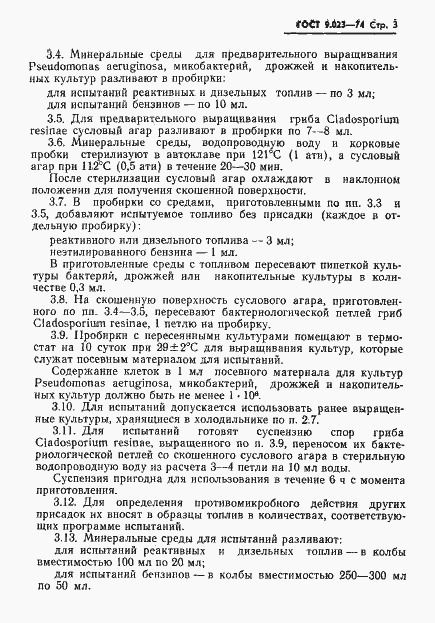 Страница 4 ГОСТ 9.023-74