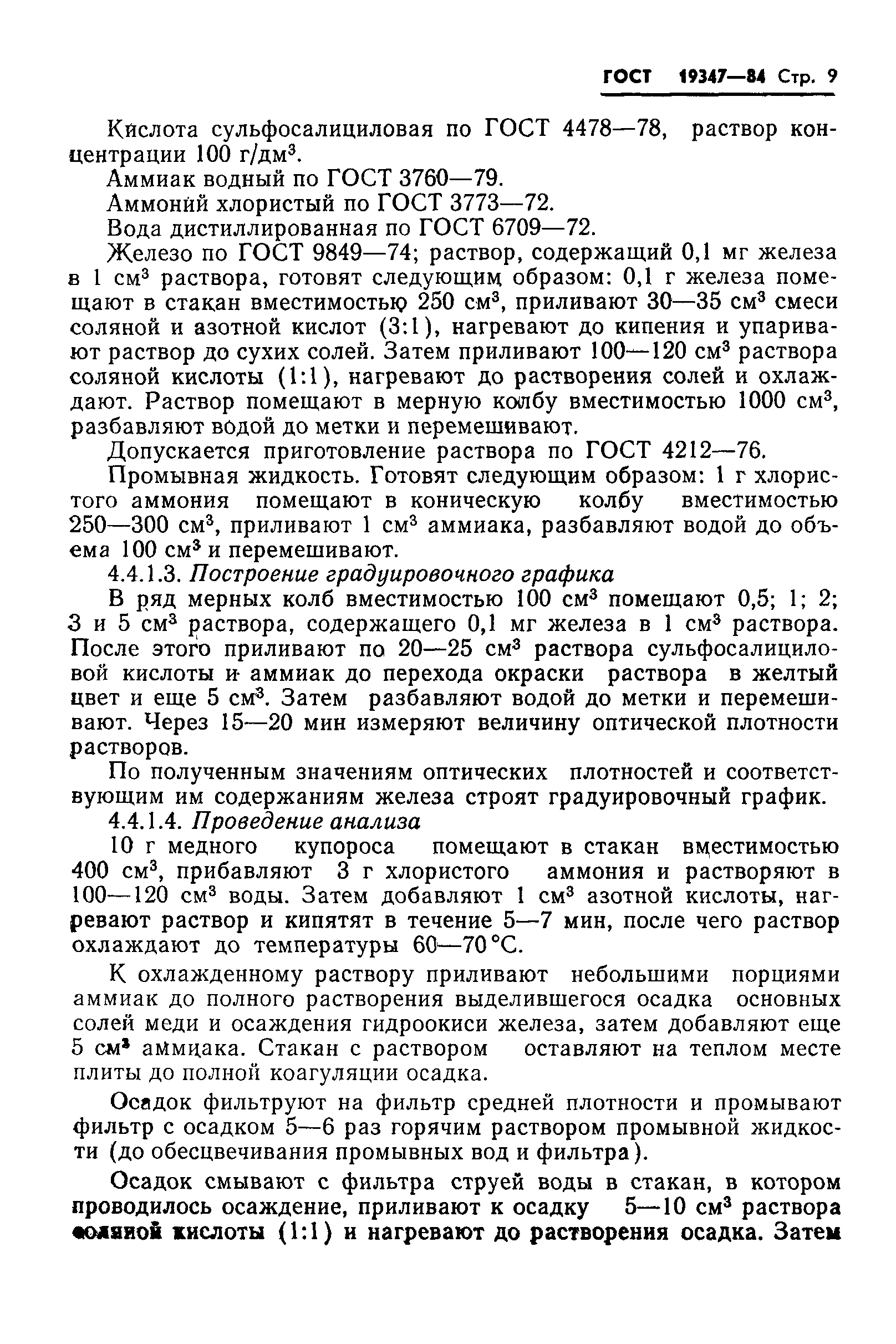 Страница 11 ГОСТ 19347-84