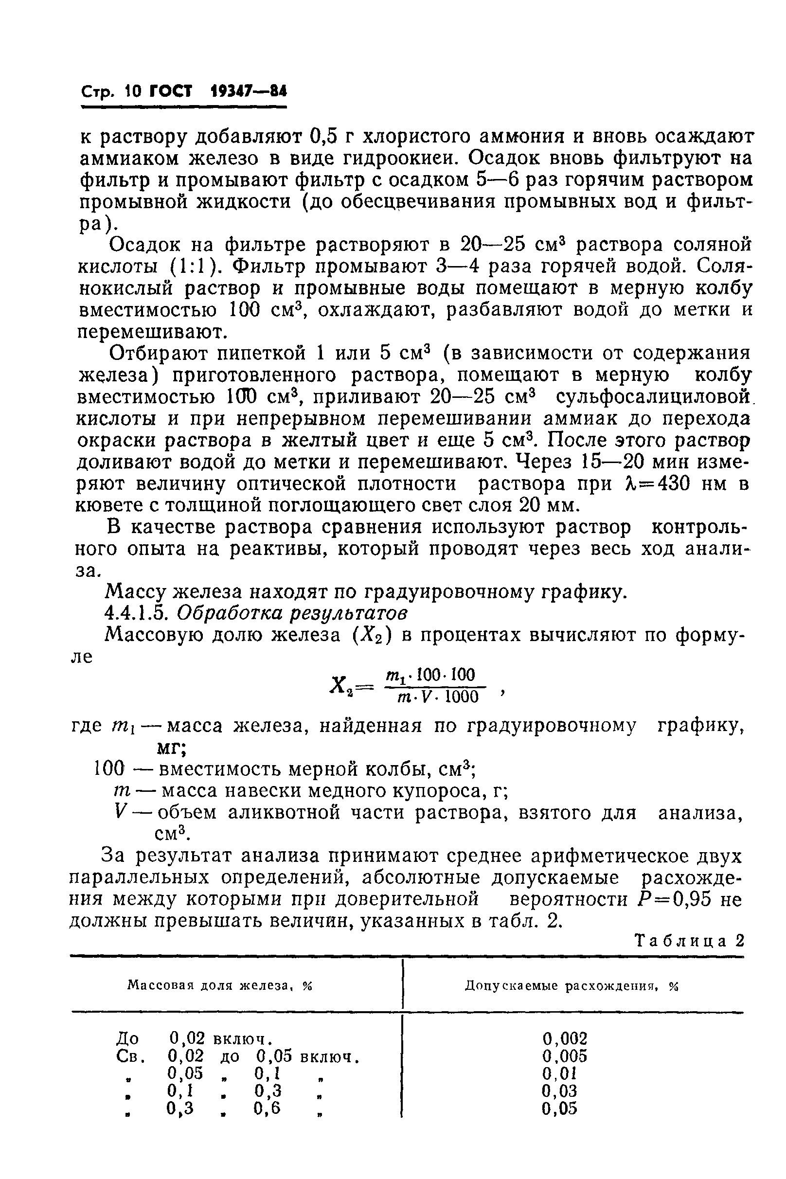 Страница 12 ГОСТ 19347-84