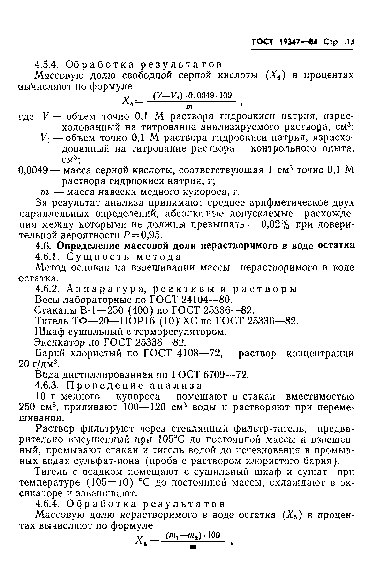 Страница 15 ГОСТ 19347-84