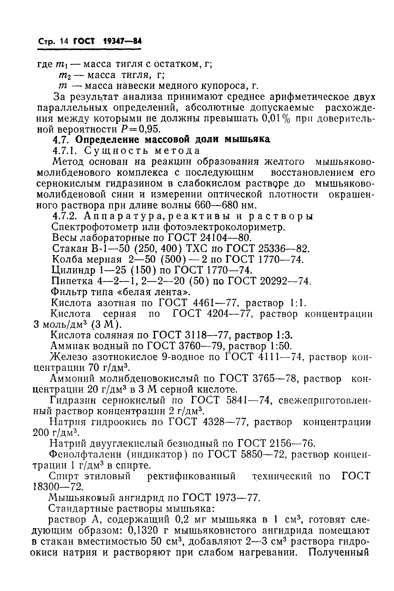 Страница 16 ГОСТ 19347-84