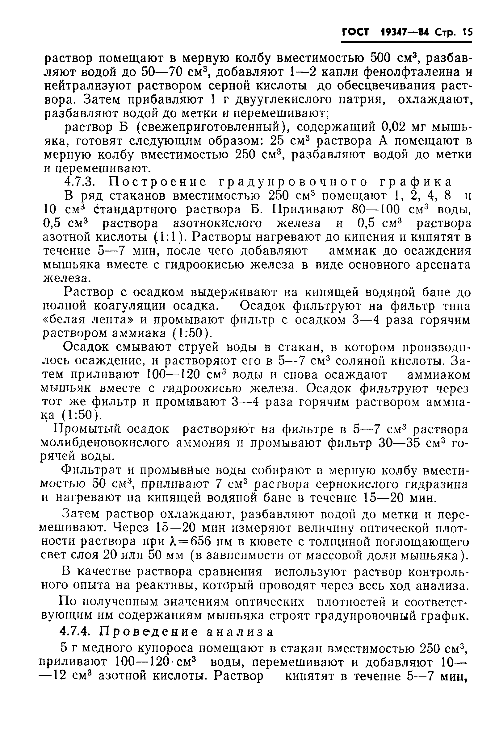 Страница 17 ГОСТ 19347-84