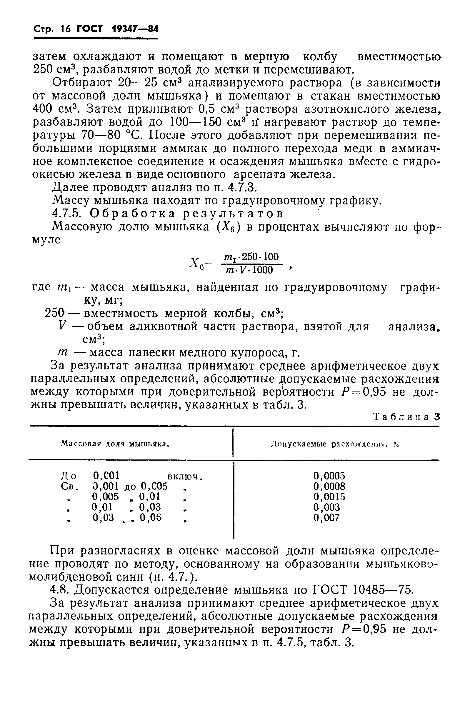 Страница 18 ГОСТ 19347-84