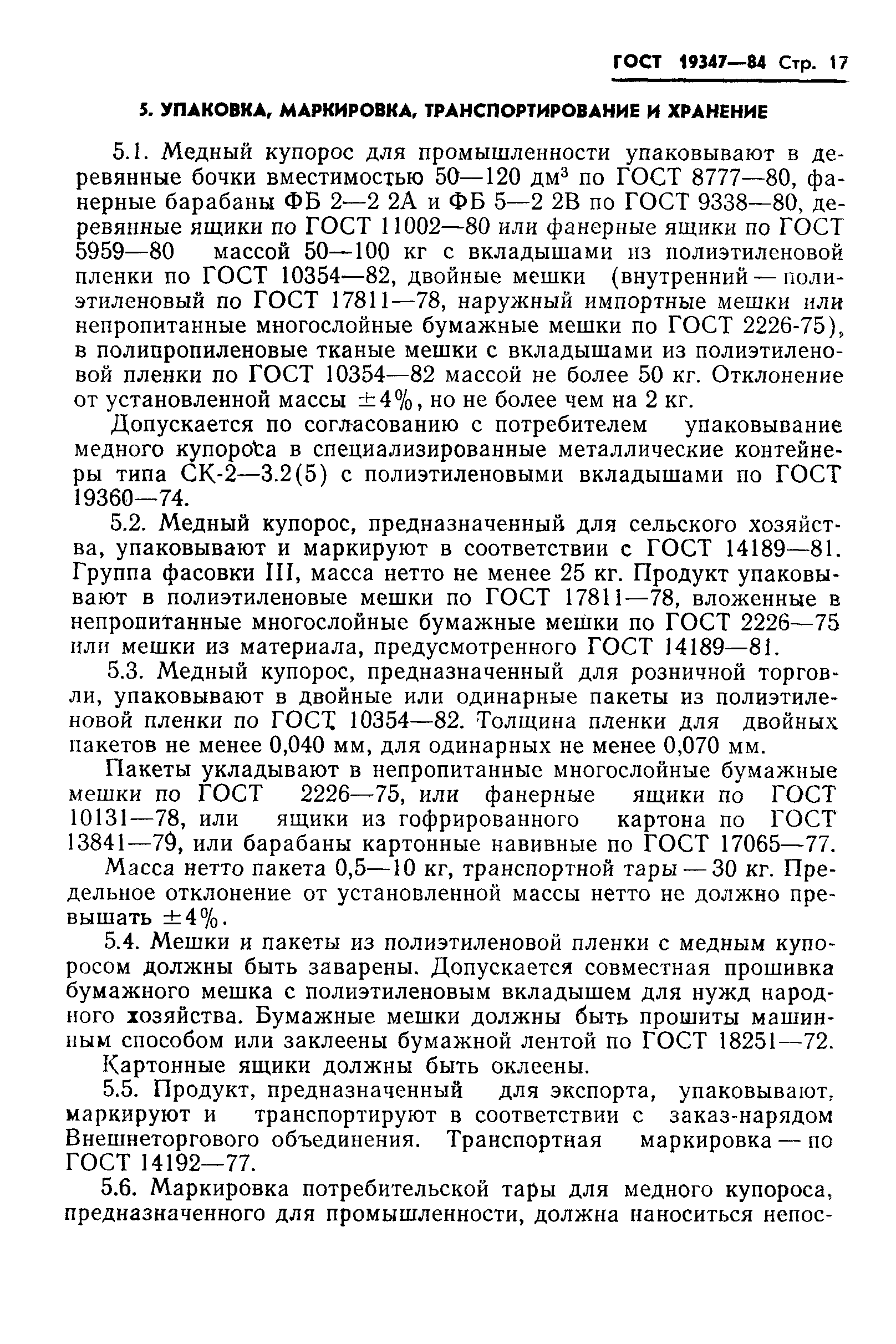 Страница 19 ГОСТ 19347-84