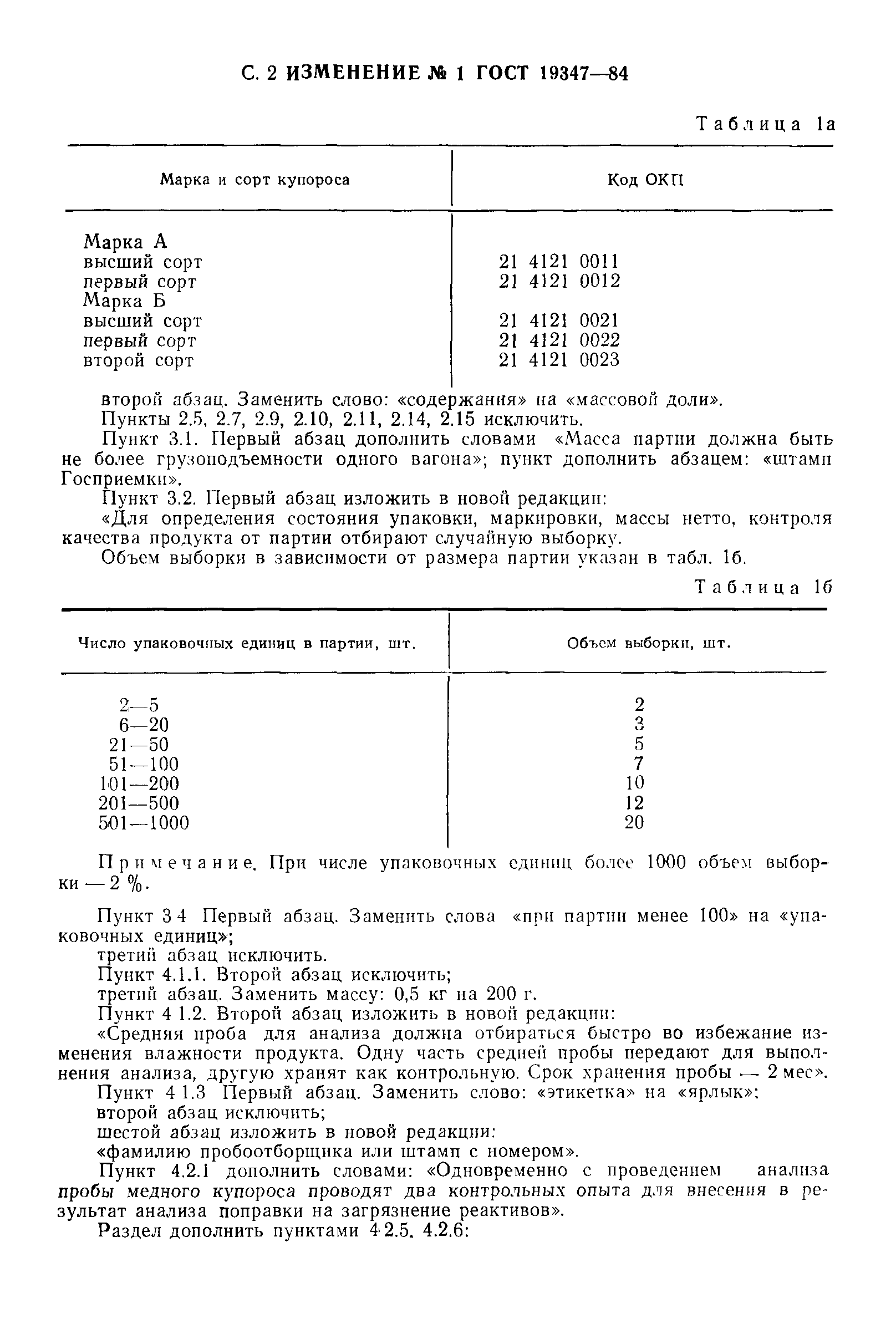 Страница 23 ГОСТ 19347-84