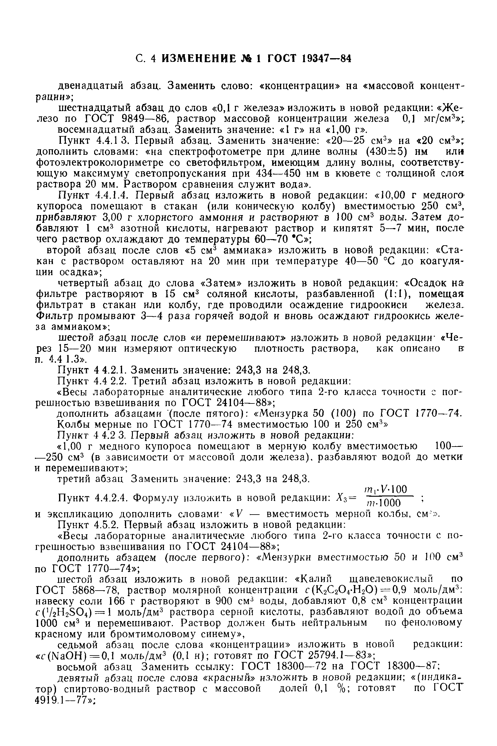 Страница 25 ГОСТ 19347-84