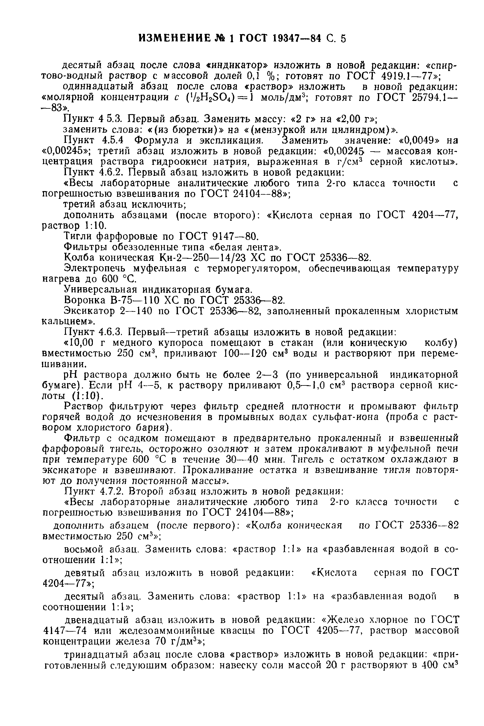 Страница 26 ГОСТ 19347-84