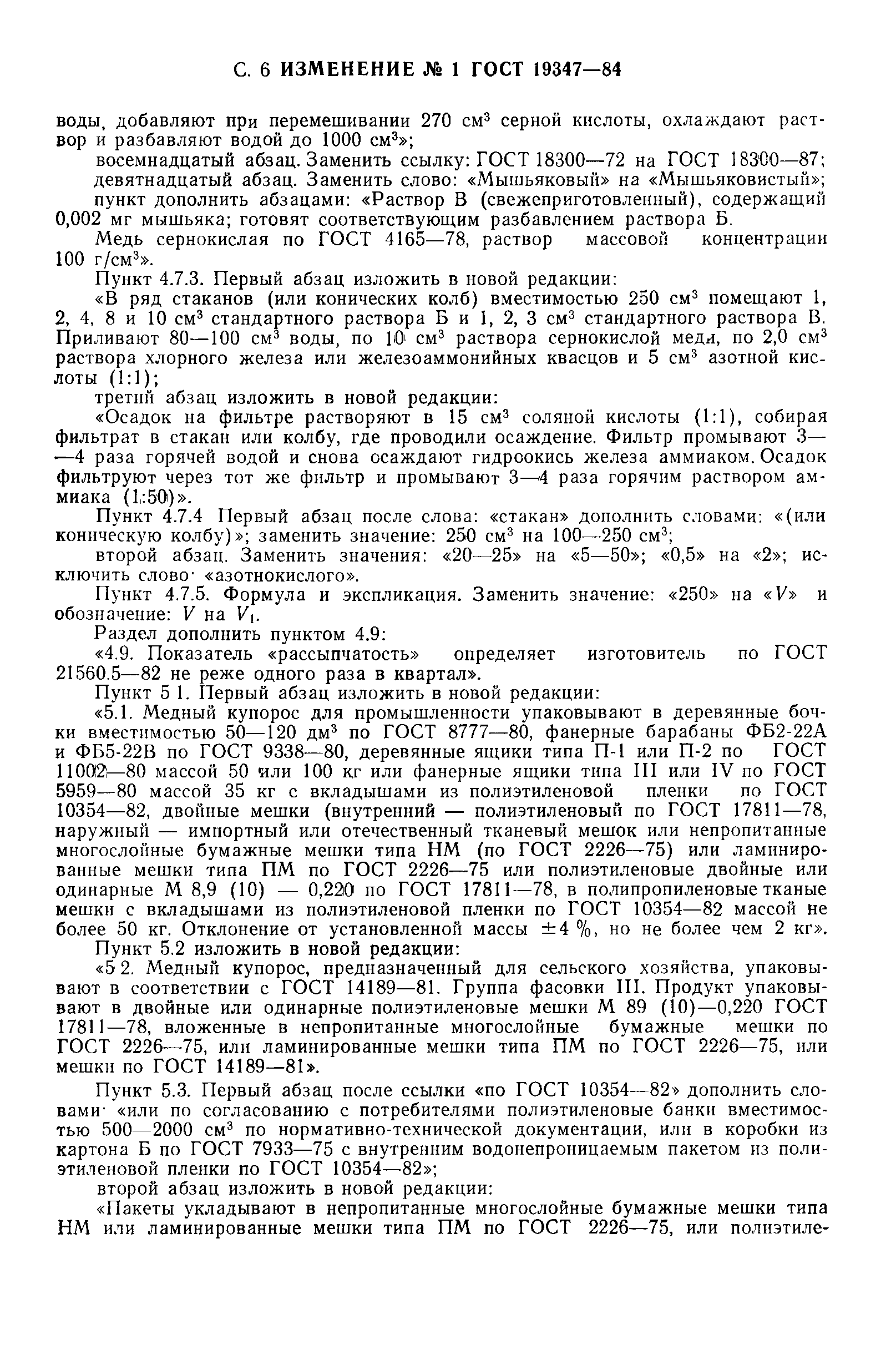 Страница 27 ГОСТ 19347-84