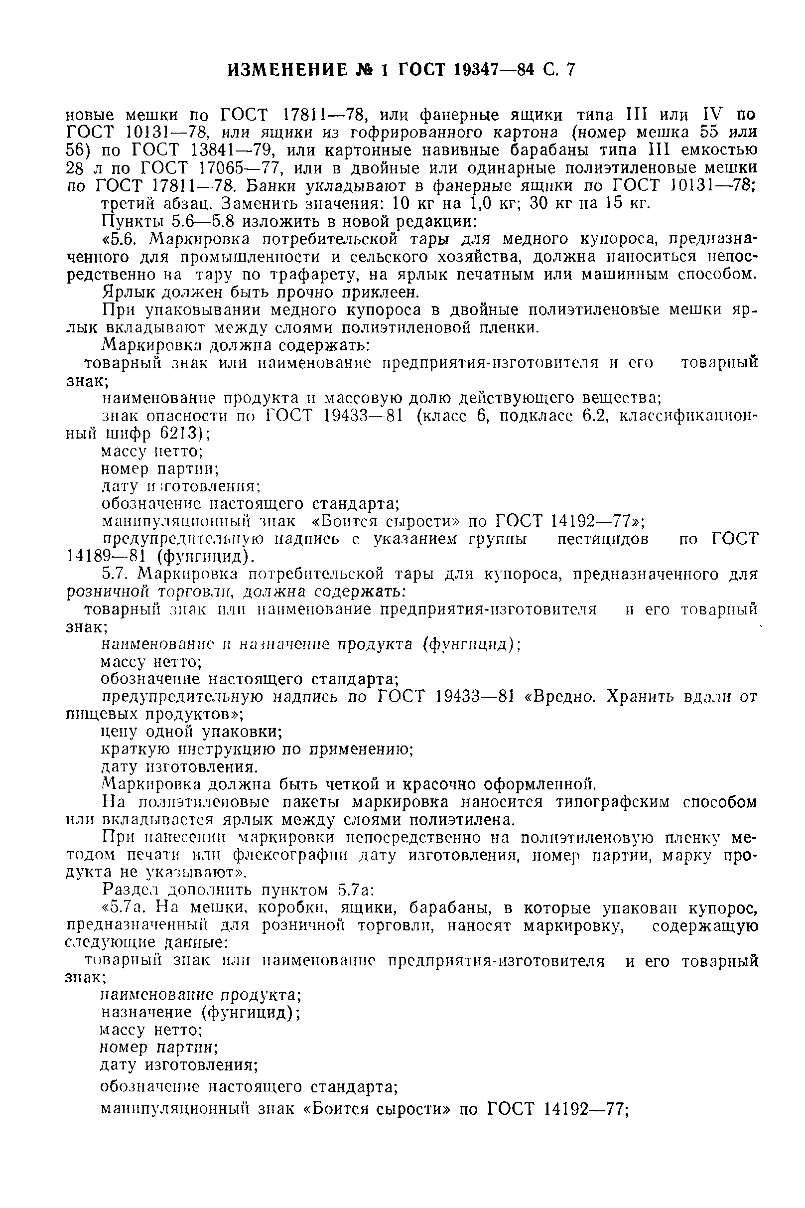 Страница 28 ГОСТ 19347-84