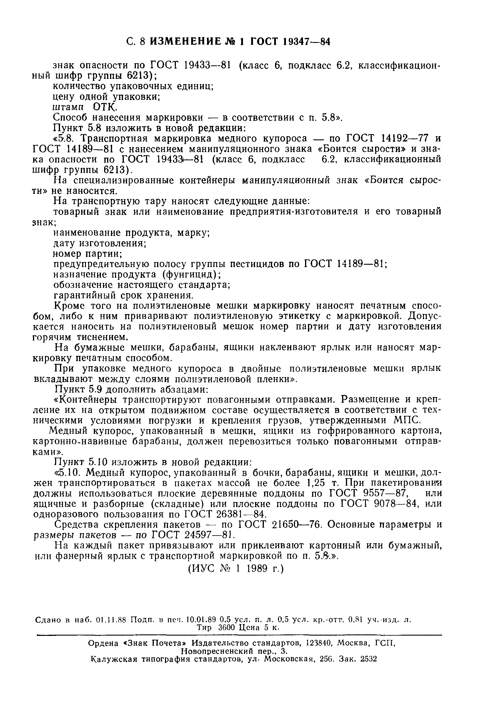 Страница 29 ГОСТ 19347-84