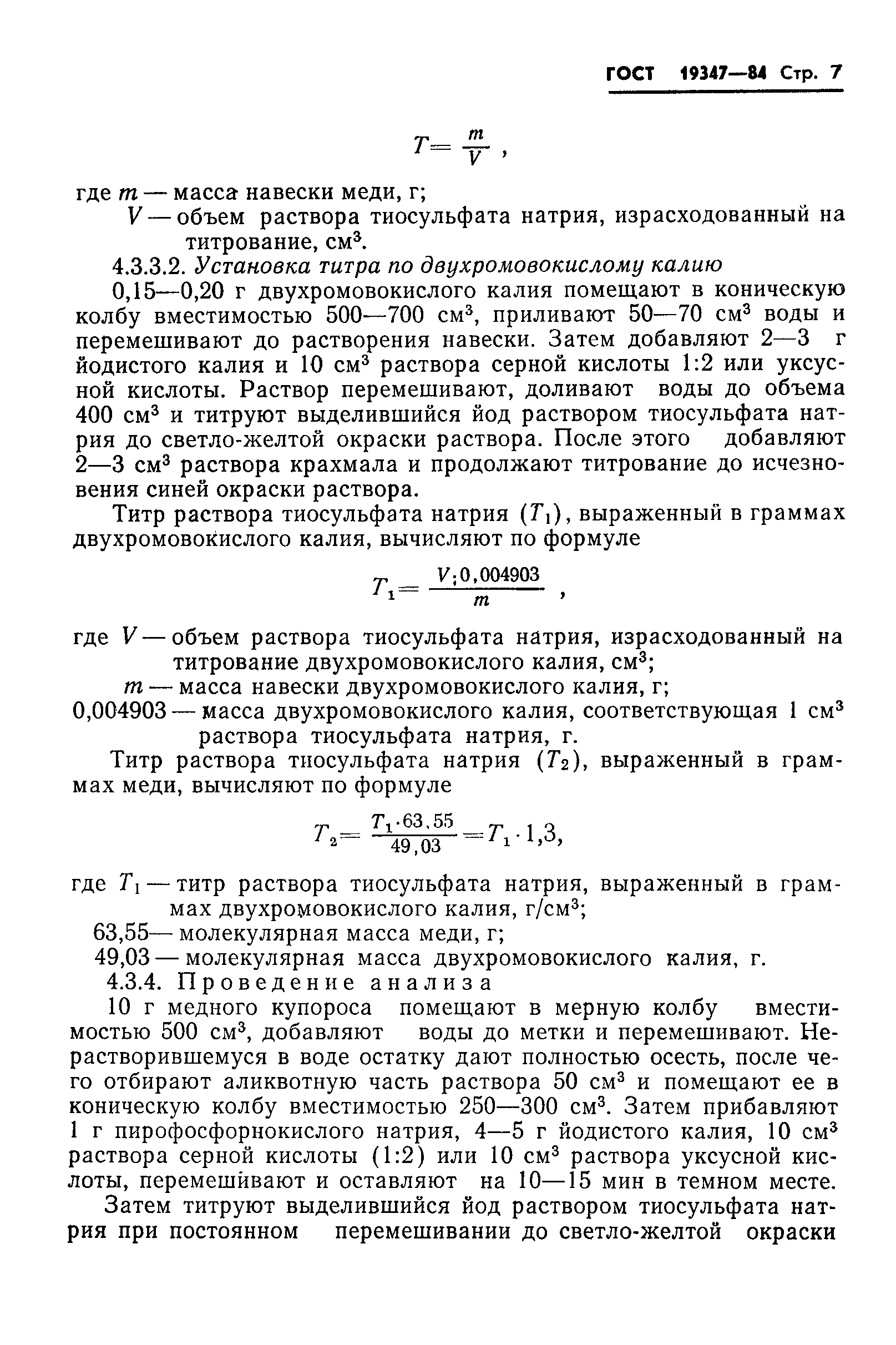 Страница 9 ГОСТ 19347-84