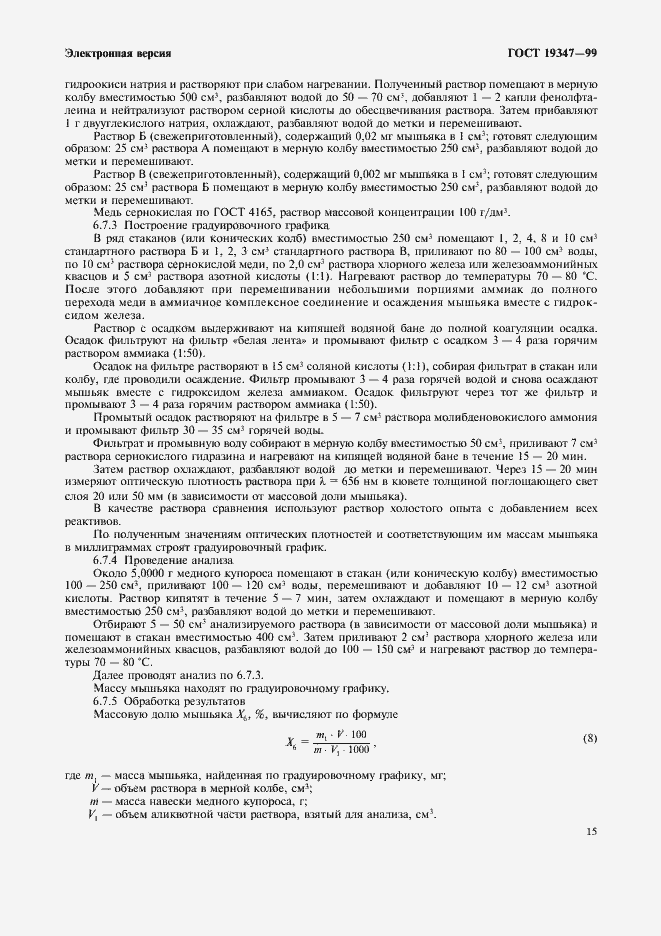 Страница 17 ГОСТ 19347-99
