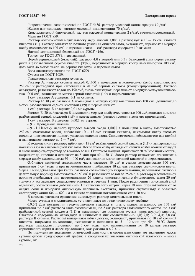Страница 22 ГОСТ 19347-99
