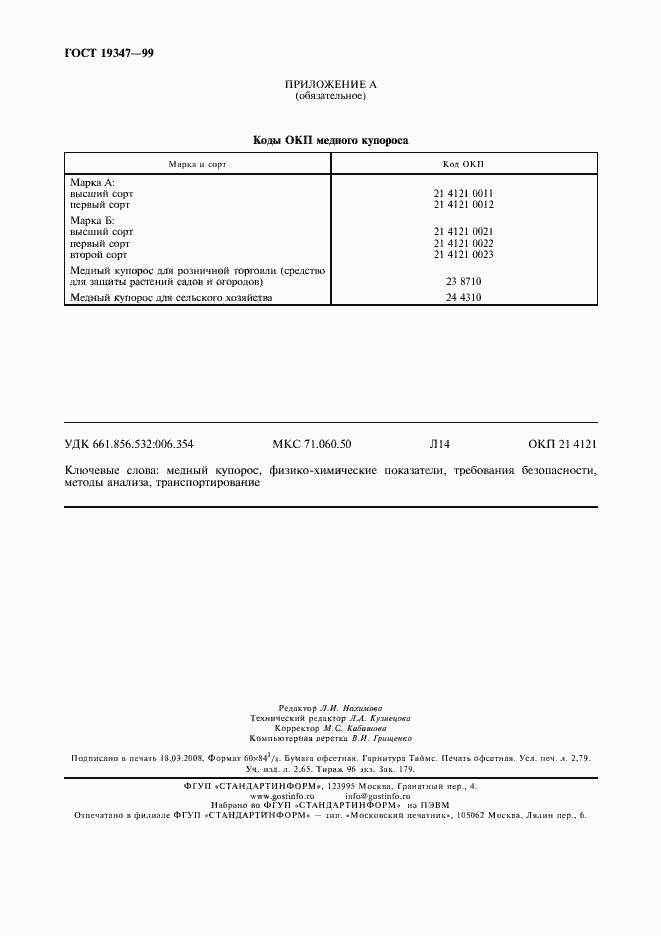 Страница 24 ГОСТ 19347-99