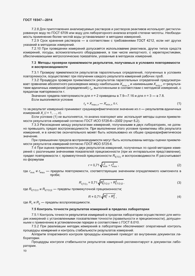 Страница 13 ГОСТ 19347-2014