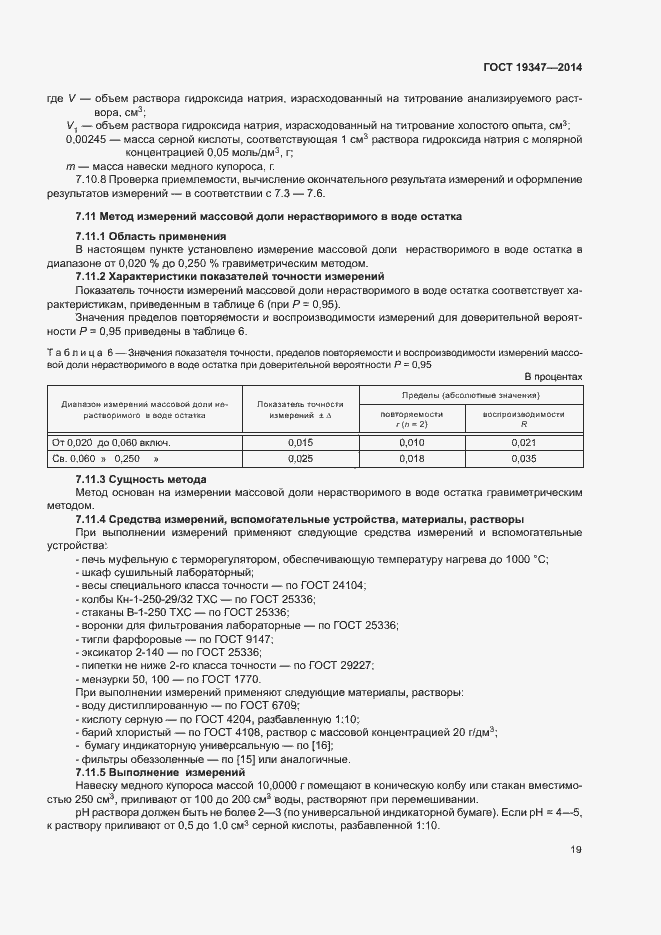 Страница 22 ГОСТ 19347-2014