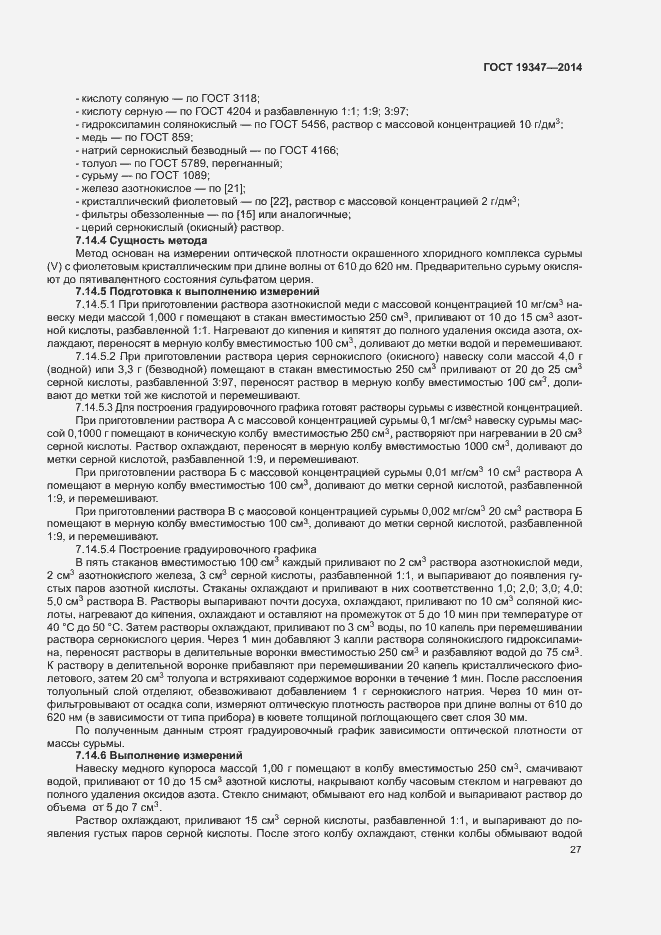 Страница 30 ГОСТ 19347-2014