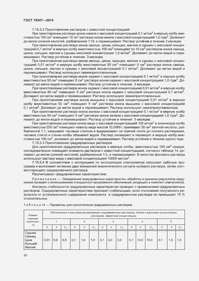 Страница 33 ГОСТ 19347-2014